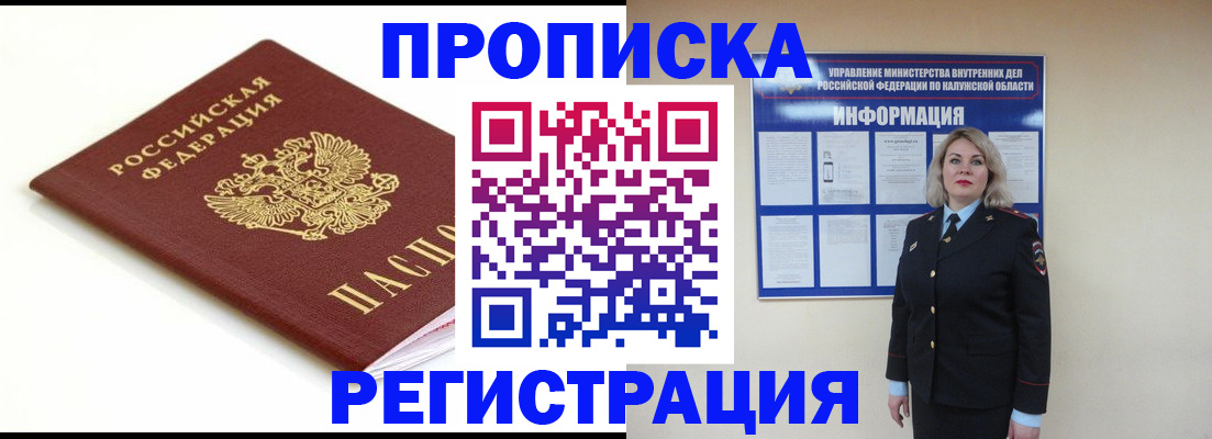 прописка для школы в Немане