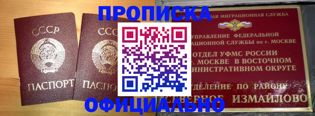 купить прописку в Немане